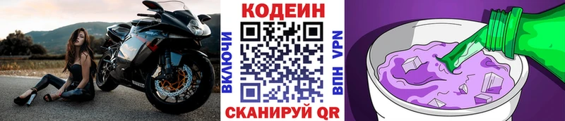 Codein напиток Lean (лин) Пущино