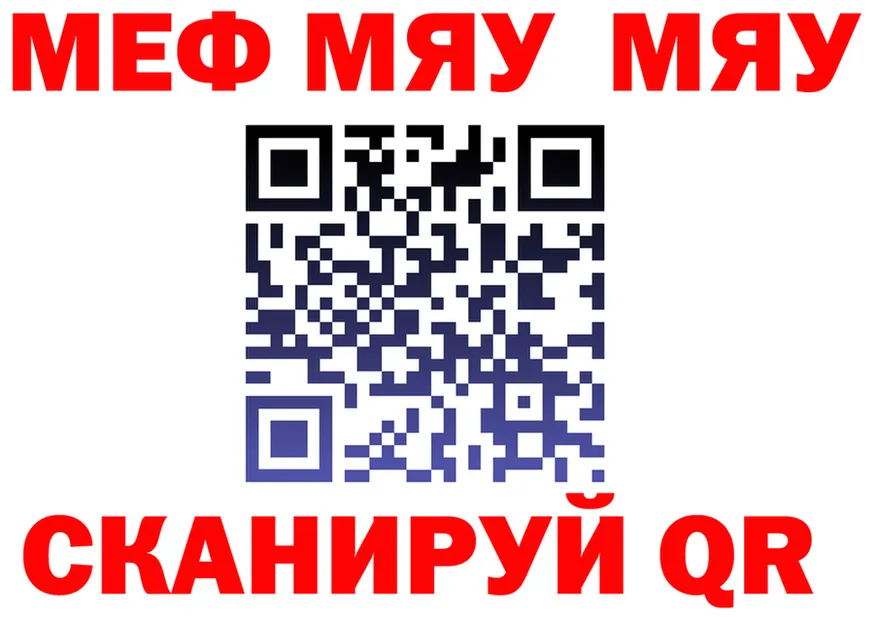 МЯУ-МЯУ мяу мяу ссылка это ОМГ ОМГ Пущино